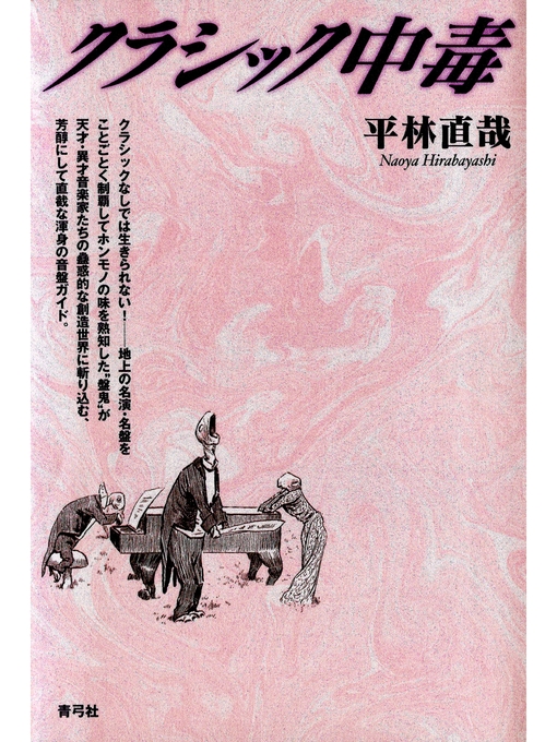 Title details for クラシック中毒 by 平林直哉 - Available